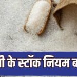 चीनी के दाम 25 फीसदी हुए कम, अब 30 दिनों तक रख सकते हैं स्टॉक