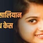 दिशा सालियान मौत केस, CBI ने मालवणी पुलिस से मांगे सभी जांच दस्तावेज