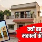छोटे शहरों में घर का सपना अब आसान, लोन के लिए बैंकों ने खोला खजाना
