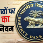 आपके बैंक खाते से लेन-देन पर लग सकती है रोक, RBI से आई बड़ी खबर
