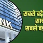 बॉस बनकर आया AI का फोन, बैंक चेयरमैन ने ट्रांसफर कर दिए 1034 करोड़