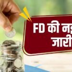 FD Rate: ये बैंक दे रहे 8.50% का तगड़ा रिटर्न! फिक्स्ड डिपॉजिट करने से पहले देख लें लिस्ट