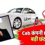 Uber ने 3300 कर्मचारियों को नौकरी से निकाला, ड्राइवर का झंझट खत्म करने की तैयारी!