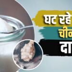16 रुपये सस्ती हुई चीनी, 22 दिनों में बड़ी गिरावट; अब क्या है रेट?