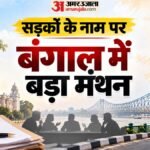 बंगाल में बदले जाएंगे सड़कों के नाम?:लेनिन, मार्क्स और हो ची मिन्ह सरणी को लेकर प्रस्ताव; कमेटी कर रही जांच – West Bengal Road Renaming: Panel Examines Proposals To Change Names Of Roads And Public Places
