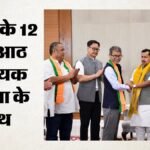 मेघालय में बड़ा सियासी उलटफेर:भाजपा के खेमे में आए यूडीपी के आठ विधायक, तीन निलंबित; बताया क्यों बदली पार्टी? – Meghalaya Eight Udp Mlas Joined Bjp Today Three Suspended They Explained Why They Switched Parties
