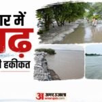 बिहार में बाढ़ की स्थिति:हर नदी दिखा रही अपना रौद्र रूप; कई बांधों पर दबाव व हजारों बेघर, खेत-जमीन जलमग्न – Son River Water Level Rise Bansagar Dam Indrapuri Barrage Alert Bihar Flood Today Bihar News