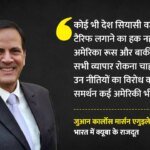 ‘ट्रंप की नीति गलत’:क्यूबा ने अमेरिका की टैरिफ नीति का किया विरोध, कहा- भारत के साथ दोस्ती बरकरार – Cuba Opposes Us Tariff Policy Envoy Juan Carlos Marsán Aguilera Friendship With India Intact