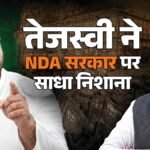 बाढ़ पर सियासत:तेजस्वी यादव ने सरकार पर बोला हमला, पीएम मोदी के बॉस की हैसियत को लेकर भी कह दी बड़ी बात – Politics Over Floods In Bihar: Leader Of Opposition Tejashwi Yadav Targets The Nda Government.