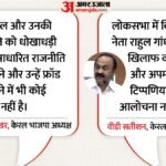 ‘पीएम से माफी मांगें, छोड़ दूंगा फ्रॉड कहना’:राजीव चंद्रशेखर का राहुल गांधी पर वार, सतीशन को दिया ये जवाब – Rajeev-chandrasekhar-rahul-gandhi-fraud-apology-pm-election-commission-sir-row-vd-satheesan