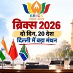 ब्रिक्स समिट Live:रूसी विदेश मंत्री लावरोव दिल्ली पहुंचे, राष्ट्रपति पुतिन समेत कई देशों के मेहमान भी आएंगे – Brics Summit 2026 Live Updates Russian Prez Putin Sergey Lavrov Arrives India Other Nation Delegation In Delhi