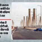 सहूलियत:आज से बारापुला फेज-तीन बदलेगा सफर का अनुभव, गृहमंत्री शाह करेंगे उद्घाटन, सीएम रेखा भी रहेंगी मौजूद – Travel Experience Of Barapullah Phase-3 In Delhi Will Change Home Minister Shah Will Inaugurate It In Delhi