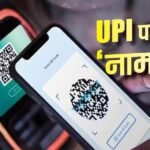 ‘जेब तो जनता की ही कटेगी’, UPI चार्ज के प्रस्ताव पर भड़के व्यापारी, CTI ने चेताया