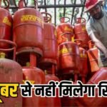 LPG: आधार से पहचान नहीं कराई तो क्या गैस सिलेंडर मिलना बंद हो जाएगा?