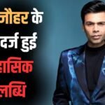 करण जौहर ने रचा इतिहास, बने ‘अर्थशॉट प्राइज अवॉर्ड्स नाइट’ को होस्ट करने वाले पहले भारतीय