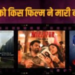 थर्सडे को ‘हनुमान अंश’ ने फिर बढ़ाई रफ्तार, ‘मिर्जापुर’ ने भी किया कमाल, बुरी तरह पिटी ‘हैवान’, जानें- कलेक्शन