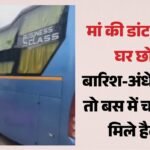 चलती बस में दुष्कर्म:वारदात की इनसाइड स्टोरी सामने आई, पीड़िता बोली- गाड़ी में चढ़ते ही कंडक्टर बन गया था हैव – Misdeed On Moving Bus Inside Story Of Incident
