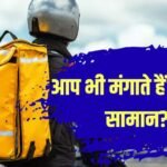 10 मिनट डिलीवरी वाले ऐप्स पर सख्त नियम, 30 सितंबर तक करना होगा ये काम