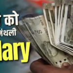 घर संभालने के लिए पत्नी को सैलरी, पति के फैसले से इंटरनेट पर तहलका