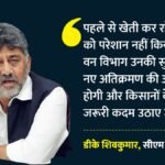 ‘कर्नाटक सरकार किसानों के साथ’:सीएम शिवकुमार ने किन वादों-फैसलों का जिक्र किया, कस्तूरीरंगन रिपोर्ट में क्या? – Karnataka Kasturirangan Report Farmers Shivakumar