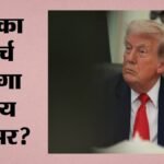 ट्रंप के ‘विजय द्वार’ में बनेगा सैन्य अड्डा:ड्रोन-स्नाइपर से गोला-बारूद तक का इंतजाम, क्या है प्लान? – Donald Trump Washington Arch Military Complex Drones Snipers