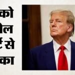 अमेरिका:ट्रंप के डाक मतदान के आदेश पर अदालत की रोक बरकरार, राज्यों में भेजे जा रहे मतपत्र; आगे क्या होगा? – Appeals Court Hands Trump A Loss On Mail Voting As Supreme Court Considers His Executive Order