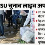 Dusu Election 2026 Live:डूसू चुनाव के लिए मतदान जारी, कड़ी सुरक्षा; डीयू का जेन-जी लीडर कौन बनेगा? – Dusu Election 2026 Voting Live Delhi University Students Union Election Updates In Hindi
