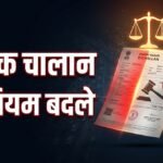 दिल्ली में ट्रैफिक चालान के नियम बदले:कोर्ट जाने से पहले जमा करना होगा कितना जुर्माना? जानें पूरी प्रक्रिया – Delhi Traffic Challan Rules Changed: Mandatory 50% Deposit To Challenge E-challan In Court