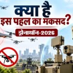 पोखरण में 14 सितंबर से ड्रोनाथॉन-2026:ड्रोन से ड्रोन रोधी सिस्टम तक, दिखेगी भारत की स्वदेशी तकनीक की ताकत – Dronathon-2026-pokhran-indian-air-force-drone-counter-drone-technology