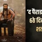 मंगलवार को घटी ‘द पैराडाइज’ की कमाई, लेकिन नानी के करियर का बन गया इतना बड़ा रिकॉर्ड