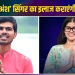 ‘मैंने तेरे ही भरोसे हनुमान’ के नेत्रहीन सिंगर अब देख सकेंगे दुनिया! ‘हनुमान अंश’ की प्रोड्यूसर ने इलाज का उठाया जिम्मा