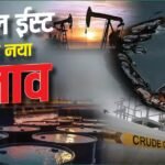 सऊदी की तेल पाइपलाइन ठप, क्रूड ऑयल संकट से महंगा बिकेगा पेट्रोल-डीजल!