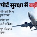 सुरक्षा पर सवाल:इटली के तीन यात्रियों के बिना इमीग्रेशन उड़ान भरने से हड़कंप, गृह मंत्रालय ने बुलाई आपात बैठक – Alarm Raised Flight Departs Without Three Passengers Clearing Immigration; Home Ministry Emergency Meeting.