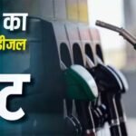 पेट्रोल-डीजल के बढ़ेंगे दाम! फिर से नुकसान में तेल कंपनियां; चेक करें आज का रेट