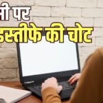 हर वक्त ऑन रखो कैमरा, WFH पर अरबपति बॉस का फरमान, भड़के कमर्चारी