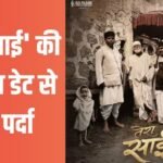 ‘हनुमान अंश’ की ब्लॉकबस्टर सफलता के बाद ‘साई बाबा’ पर आ रही फिल्म, रिलीज डेट कंफर्म