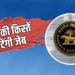 तुरंत खरीद लें घर, महंगा होने वाला है लोन, 0.50% रेपो रेट बढ़ाने की तैयारी में RBI