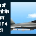 ग्रीस में एयर शो के बीच फैंटम F4 जेट क्रैश:दो पायलटों की मौत; हजारों लोग थे मौजूद, कैसे हुआ हादसा? – Greece Air Show Phantom F4 Crash Two Pilots Dead