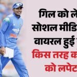 कोहली के बेटे अकाय के अंकल बने गिल!:वायरल रील्स पर आई शुभमन की प्रतिक्रिया, विराट को टैग कर क्या बोले कप्तान? – Shubman Gill Reacts To A Viral Social Media Reel Calling Him The Uncle Of Virat Kohli’s Son Akaay Kohli