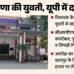 यूपी:दारोगा, सिपाही और सीआरपीएफ जवानों ने की सामूहिक हैवानियत, विधायक के फॉर्म हाउस में दरिंदगी की पूरी कहानी – Girl Mass Harassment At Mla Farmhouse In Amroha Crpf Inspector, Constable, Sub-inspector And Constable Arrest