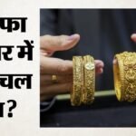 सोने-चांदी में कमजोरी:दिल्ली में 2700 रुपये टूटा सोना, पांच दिनों में ₹8,900 की गिरावट, जानिए अब आगे क्या – Gold Prices Crash Gold Silver Price Today Aaj Ke Sone Chandi Ke Bhav