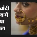 सर्राफा बाजार:कच्चे तेल की नरमी से चमका सोना, चांदी भी 5000 रुपये उछली; निवेशकों ने किया सर्राफा का रुख – Gold Silver Price Gold Silver Price Gold Silver Rate Today Sone Chandi Ka Bhav