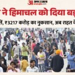 हिमाचल मानसून 2026:329 लोगों की गई जान; 3,217 करोड़ से ज्यादा का नुकसान, अब मौसम से राहत के संकेत, जानें – Himachal Monsoon Damage 329 Deaths 3217 Crore Loss Weather Dry September 2026