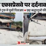 हरियाणा केएमपी एक्सप्रेसवे पर भीषण हादसा:ट्रक में घुसी तेज रफ्तार पिकअप, छह लोगों की हुई मौत, 14 घायल – Accident On Haryana-kmp Expressway: Speeding Pickup Truck Rams Into A Truck; Six People Killed
