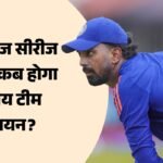 भारत बनाम वेस्टइंडीज:वनडे टीम में राहुल को मिल सकती है बड़ी जिम्मेदारी, पंत और जुरेल में से किसे मिलेगा मौका? – Kl Rahul Is In Line To Be Named India’s Vice-captain For The Odi Series Against West Indies Know All Details