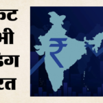 आर्थिक मोर्चे से अच्छी खबर:जापानी एजेंसी ने भारत की सॉवरेन रेटिंग बढ़ाई, जानिए कैसे मजबूत हुई अर्थव्यवस्था – Japanese Agency Upgrades India’s Sovereign Rating, Big Boost For Economy