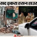 सहारनपुर कलेक्ट्रेट में मस्जिद गिराने पर तनाव:सपा सांसद इकरा हाउस अरेस्ट, ध्वस्तीकरण पर मायावती ने कही ये बात – Saharanpur Mosque Demolition: Sp Mp Iqra Hasan House Arrested Tension Escalates After Action