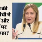 इटली में सख्ती की पहल:मेलोनी स्कूलों में बुर्का-नकाब पर प्रतिबंध लगाएंगी; विदेशी छात्रों की संख्या सीमित होगी – Italian Pm Meloni To Ban Burqas, Niqabs In Schools; Cap Foreign Students