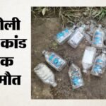 सागर जहरीली शराब कांड:एक और ने तोड़ा दम, आंकड़ा 13 पहुंचा; 22 से 24 मौतों की सच्चाई पर कलेक्टर क्या बोलीं? – Another Person Has Died In The Sagar Toxic Liquor Traged The Death Toll Has Now Reached 13 News In Hindi