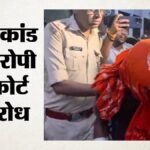जमुई नाबालिग प्रकरण:आरोपी हरेराम यादव को वकील ने जड़ा थप्पड़, पेशी के लिए आया था; पैरवी से भी किया गया इनकार – Bihar News: Minor Girl Misbehavior Case Accused Slapped By Lawyer In Court In Jamui News